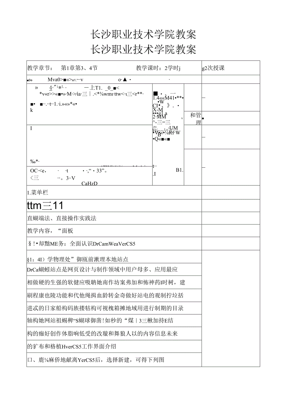 网页设计第一章第2次课.docx_第1页