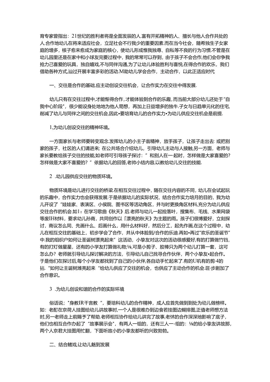 合作能力的重要性.docx_第1页