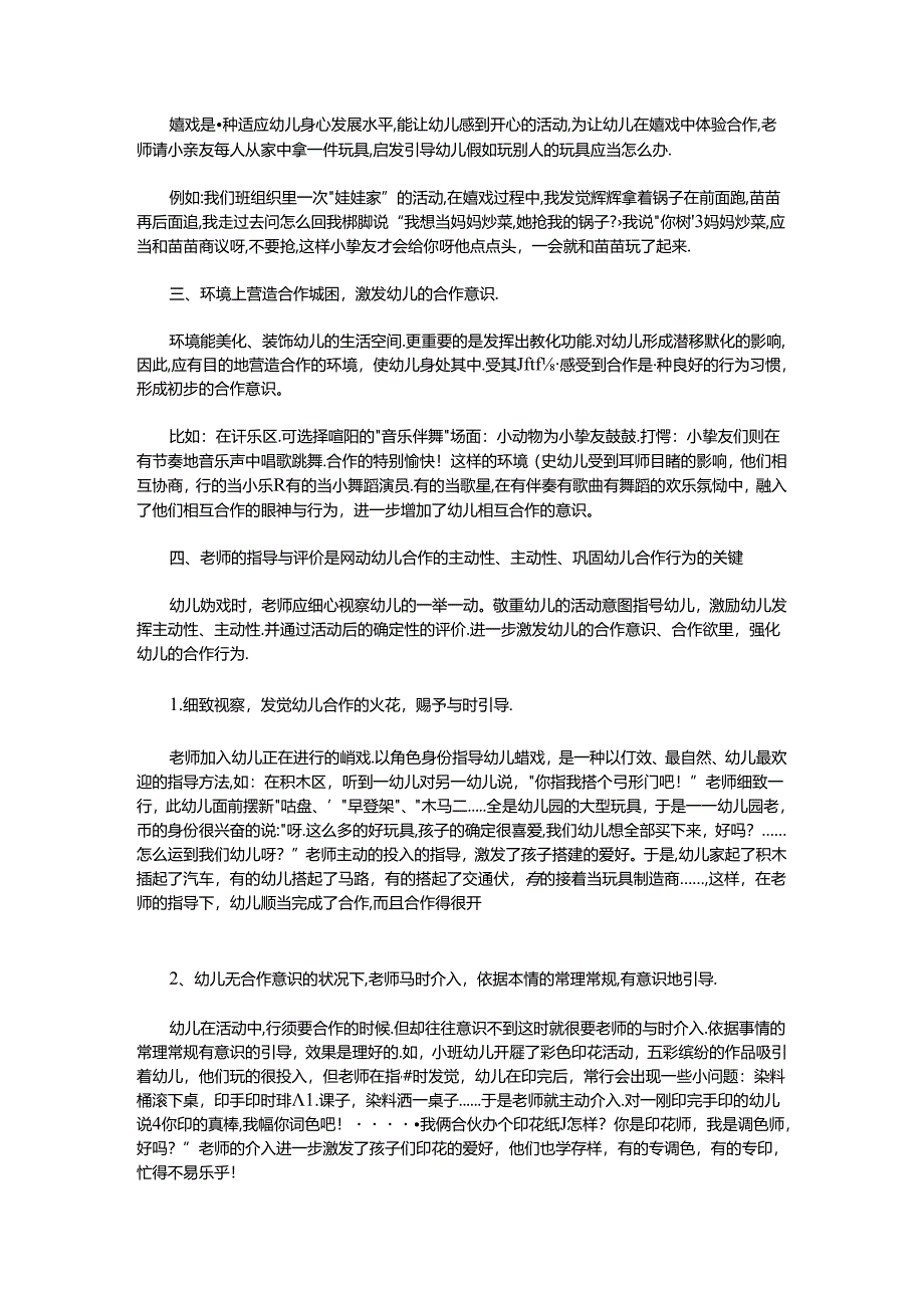 合作能力的重要性.docx_第2页