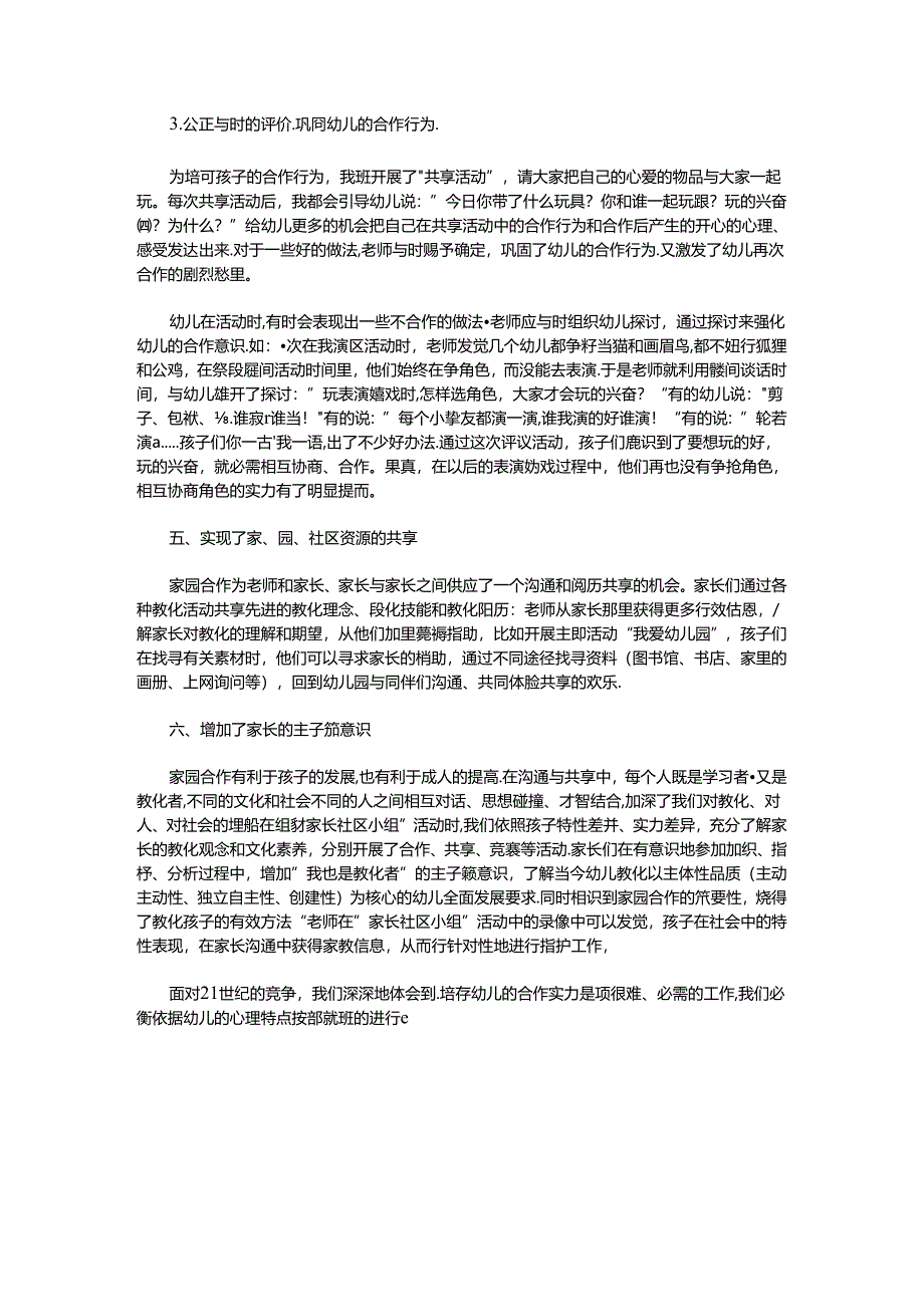 合作能力的重要性.docx_第3页