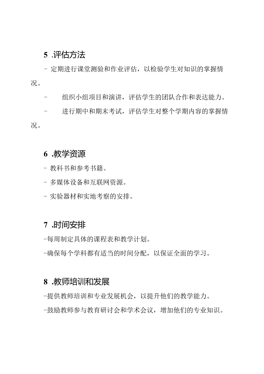 初级中学教学计划书.docx_第3页