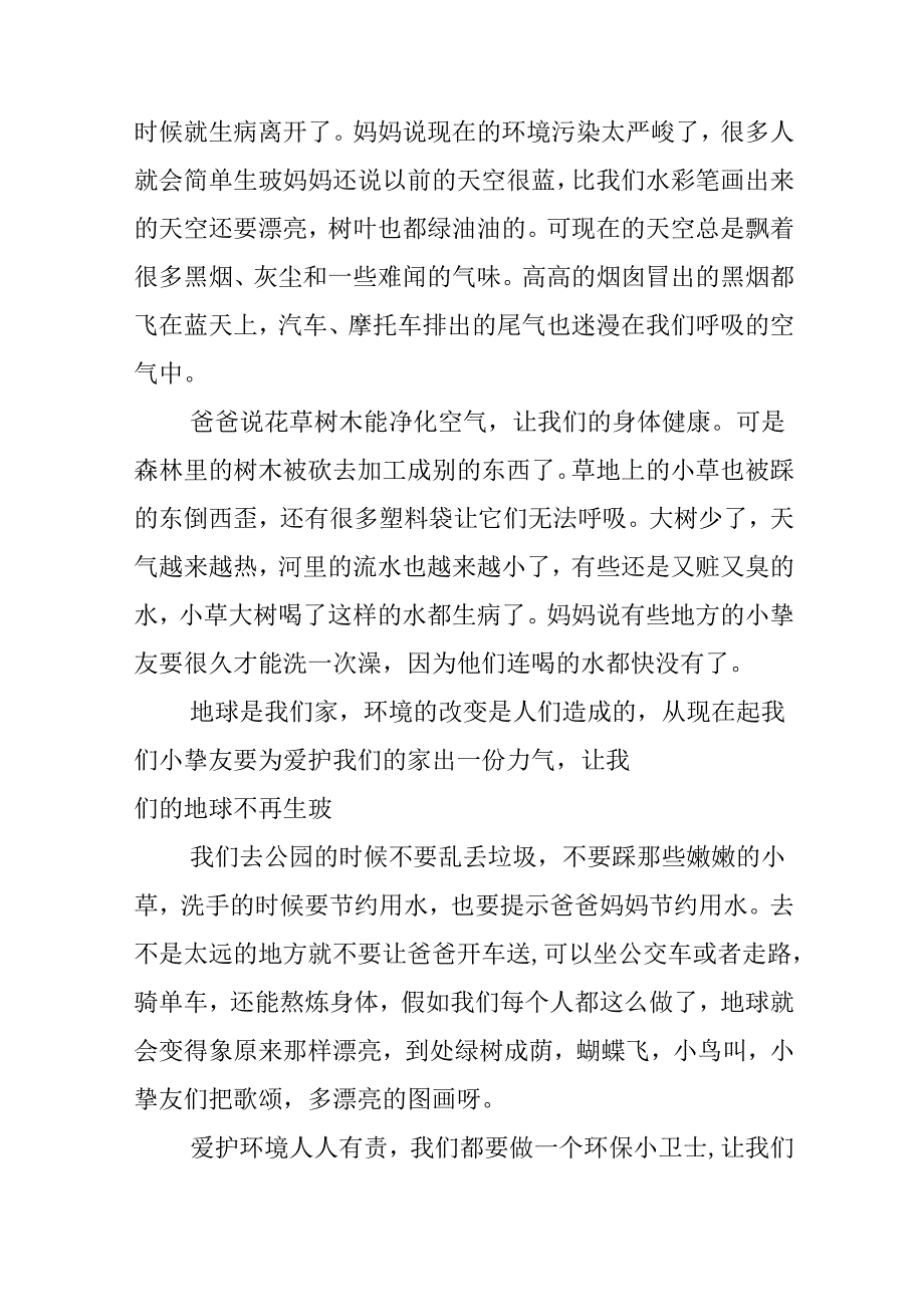 保护地球环境的作文400字.docx_第3页