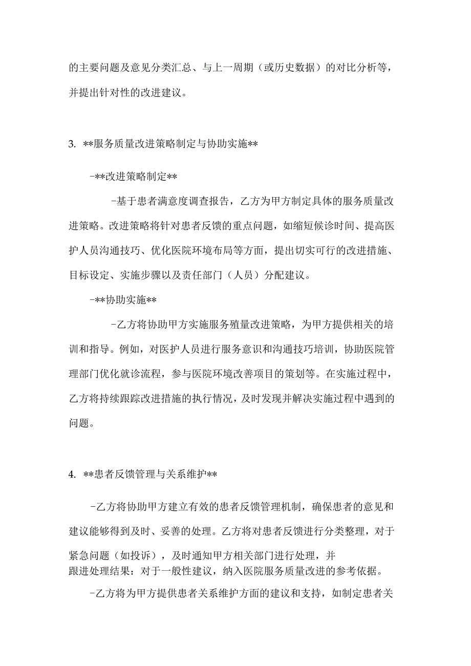 口腔医院患者满意度提升服务合同.docx_第2页