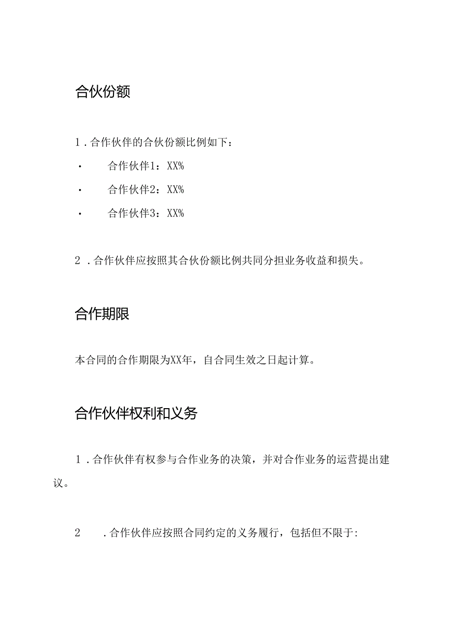 的合伙人合同书.docx_第2页