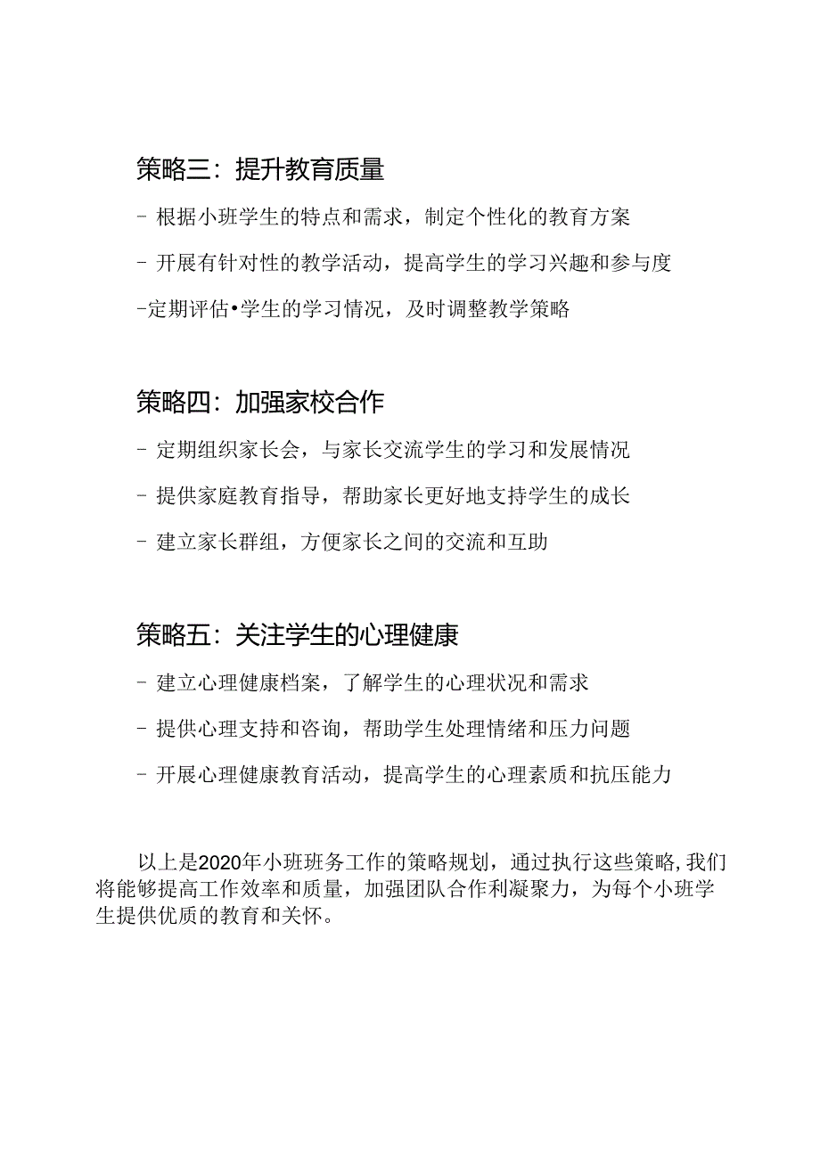 2020年小班班务工作的策略规划.docx_第2页