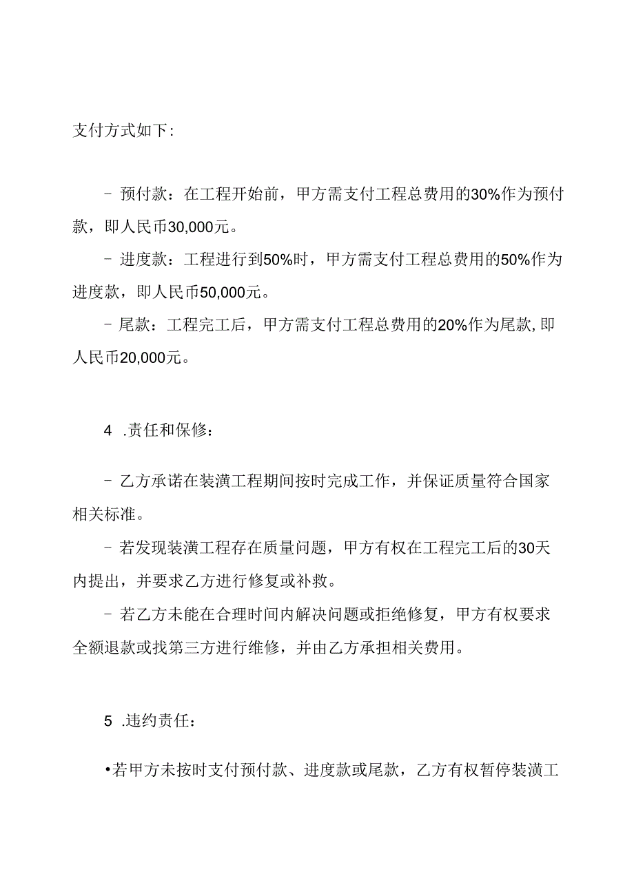 室内装潢附加协议书.docx_第2页