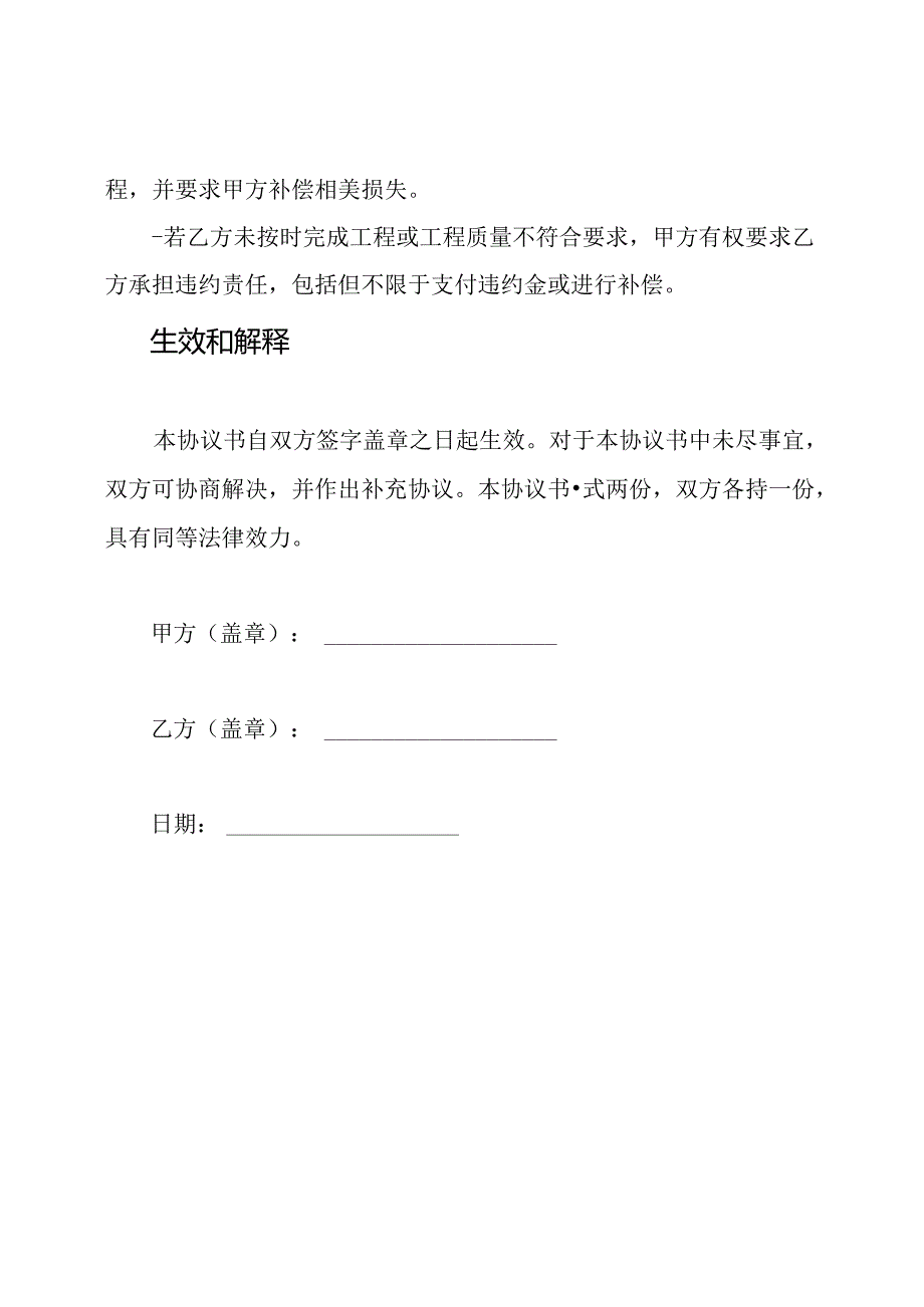 室内装潢附加协议书.docx_第3页