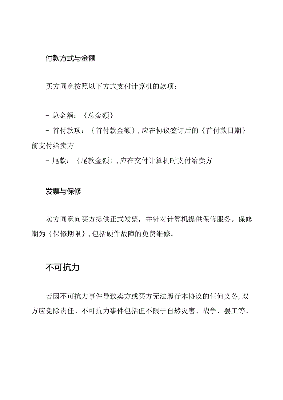 计算机买卖协议范例.docx_第3页