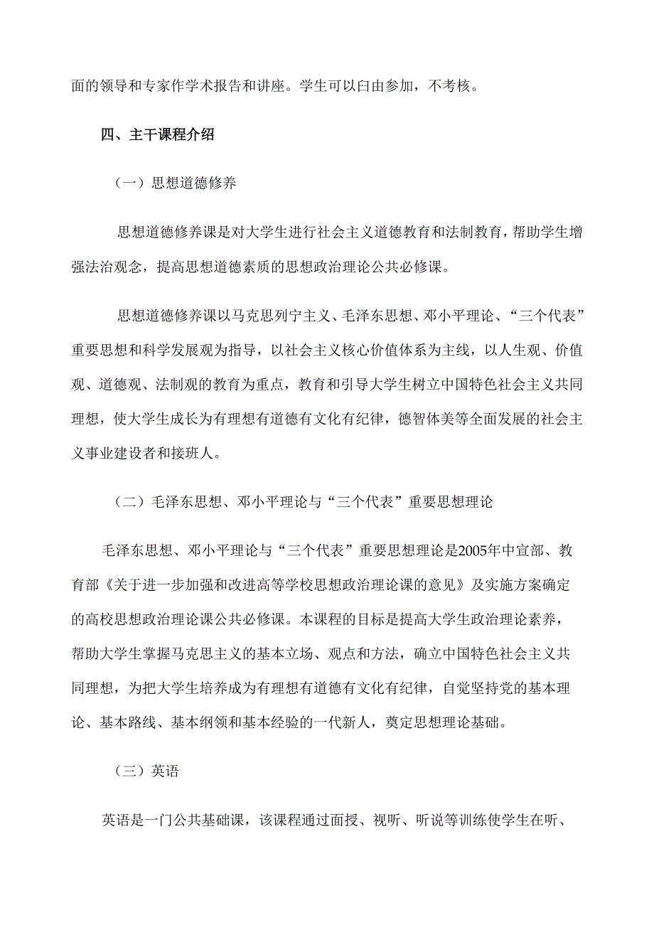 社区矫正专业（高职）人才培养方案.docx_第3页