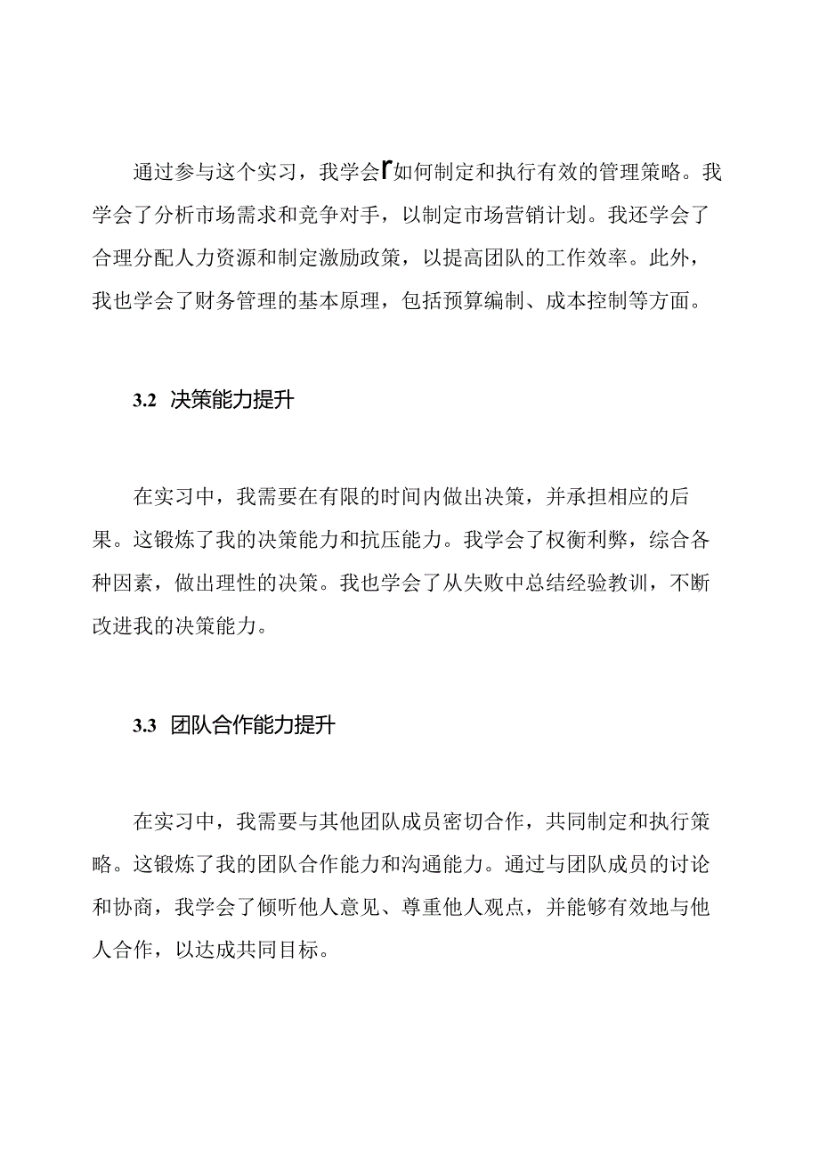 实训洞察：工商企业管理模拟实习报告.docx_第2页