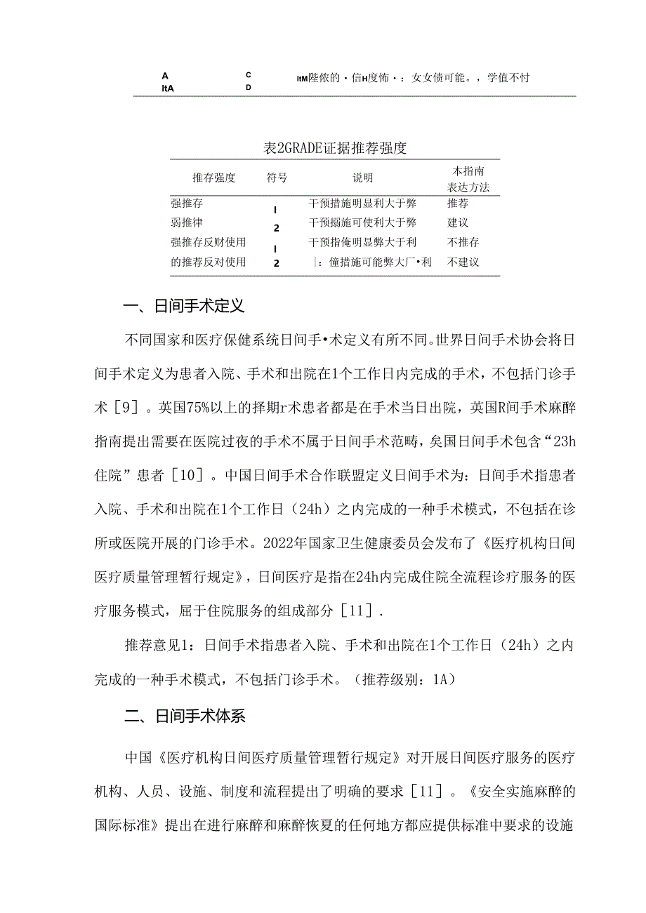 日间手术麻醉指南（2023版）.docx_第2页