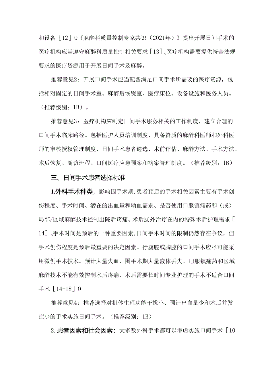 日间手术麻醉指南（2023版）.docx_第3页