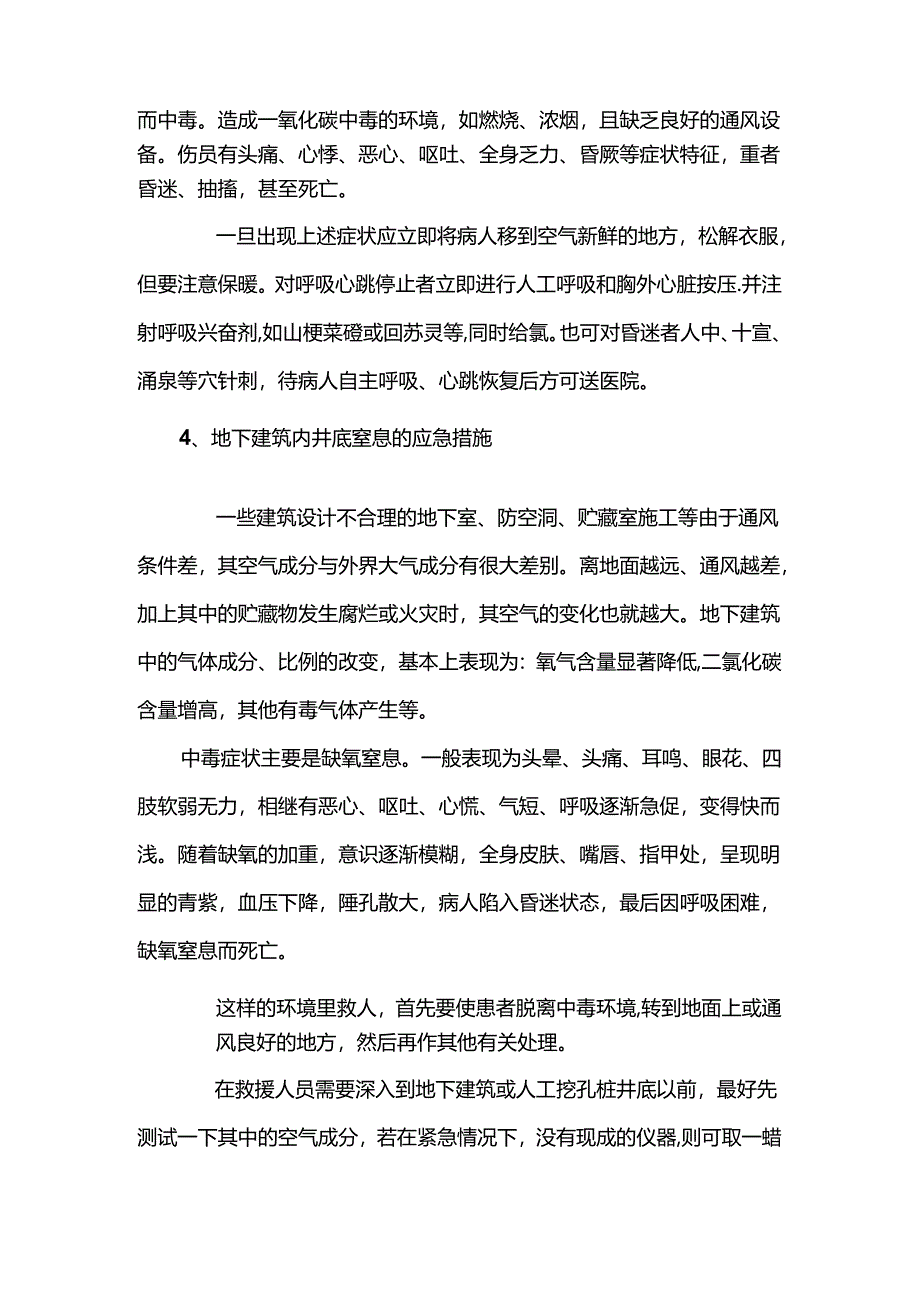 工程施工中毒事故应急预案.docx_第3页