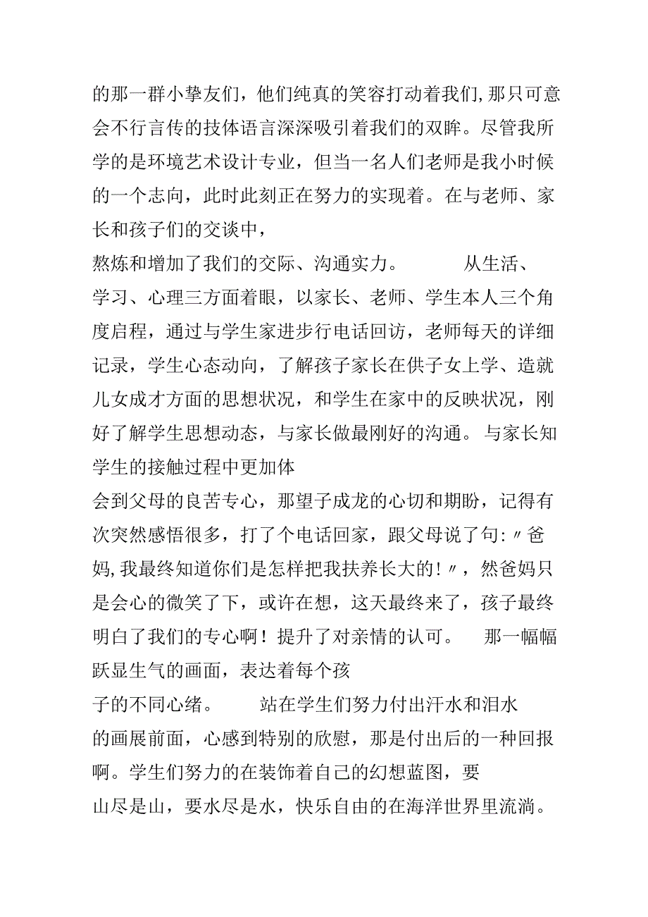 大学生暑期社会实践报告（美术老师）.docx_第2页