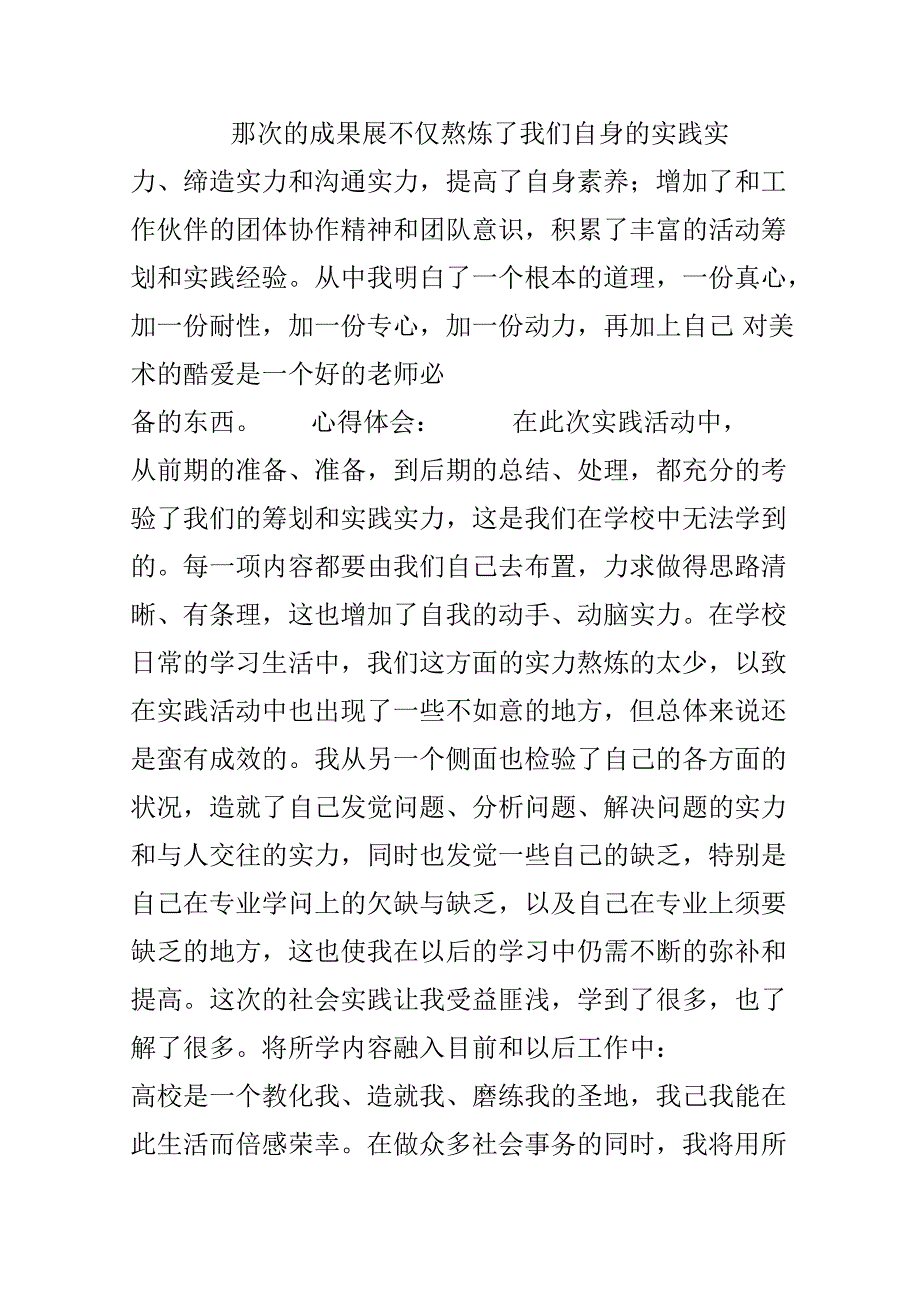 大学生暑期社会实践报告（美术老师）.docx_第3页