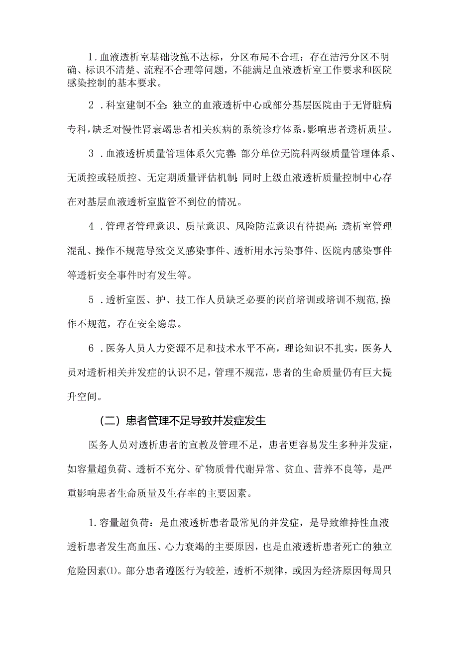 基层血液透析机构的质量管理问题及改进建议.docx_第2页