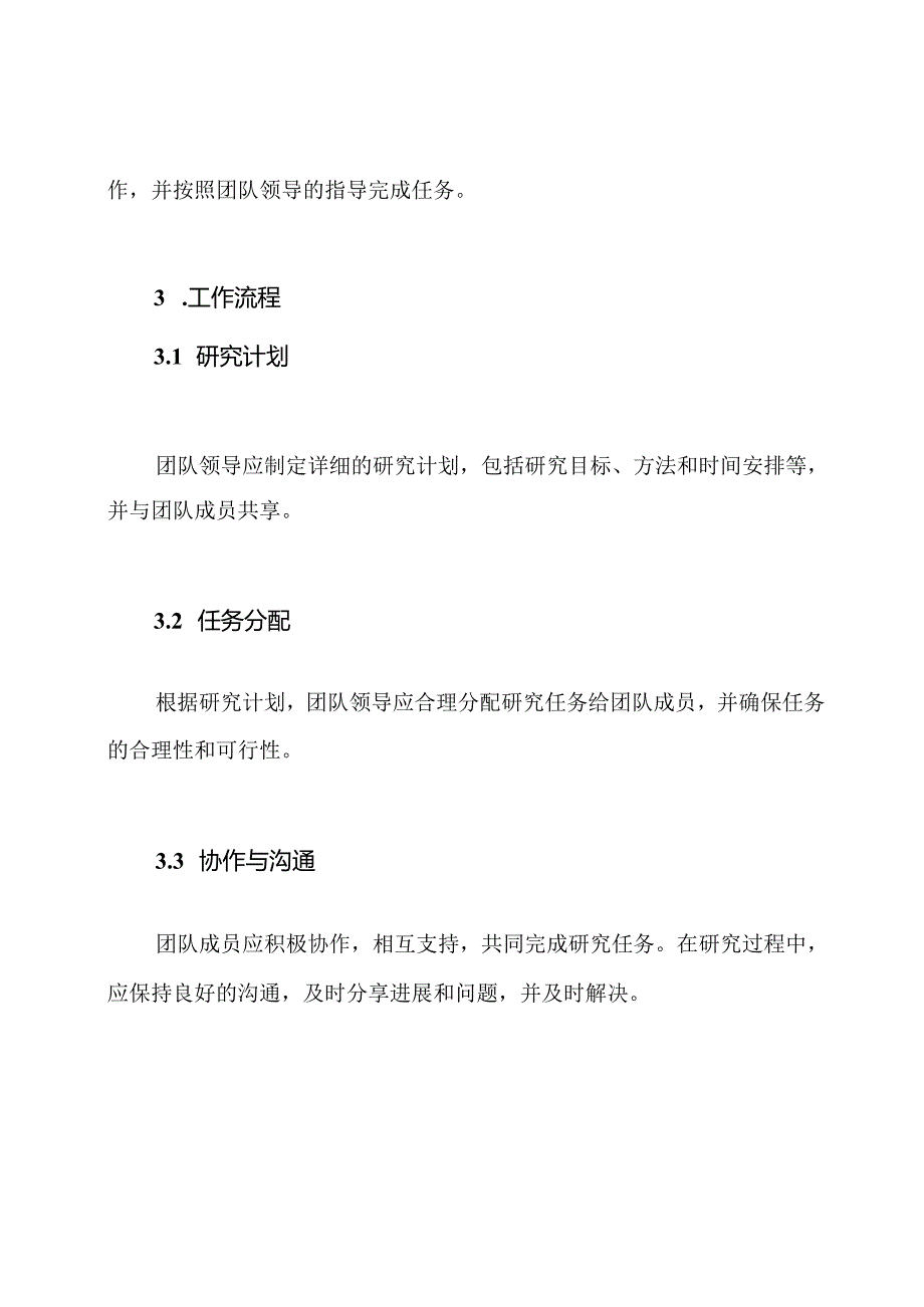 （总版）技术研究团队管理规定.docx_第2页