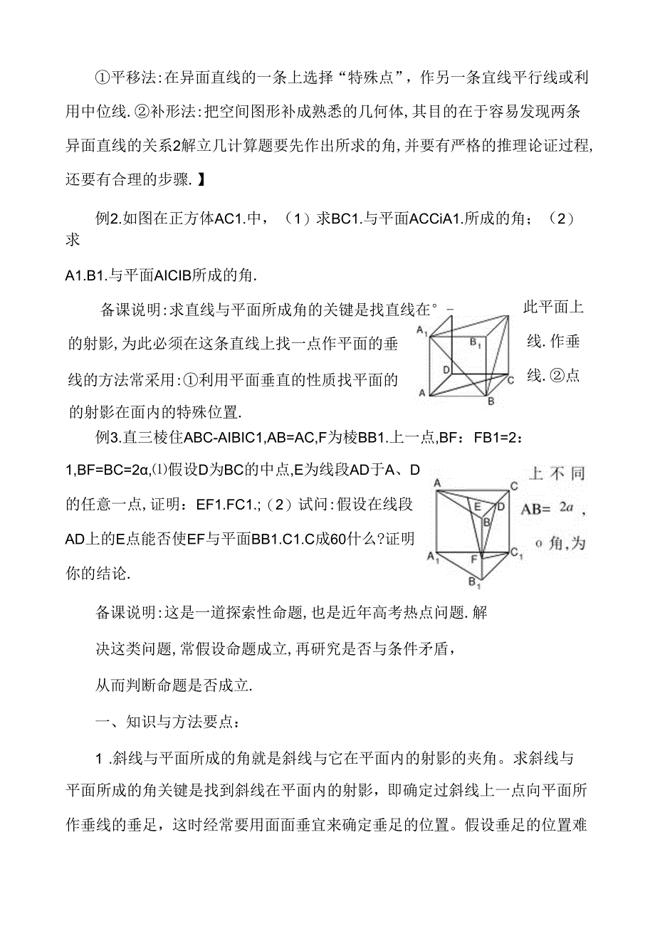 线线角-线面角-二面角的讲义.docx_第2页