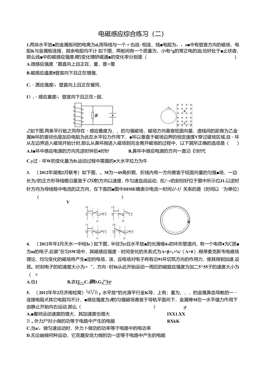 第十三讲-电磁感应综合练习(二).docx_第1页