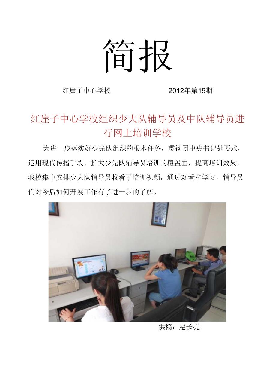 红崖子中心学校简报(19).docx_第1页