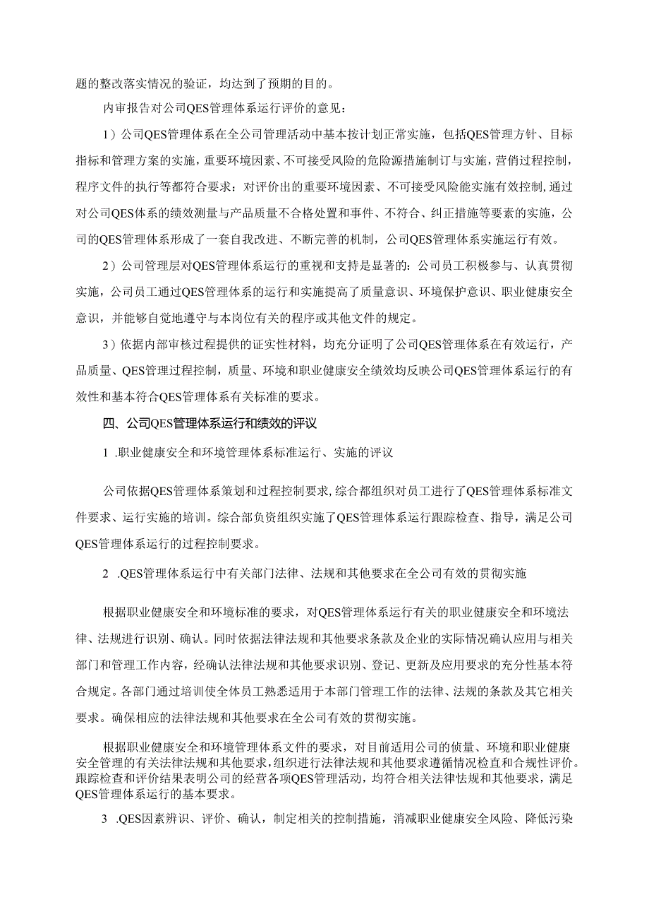 管理评审报告.docx_第2页