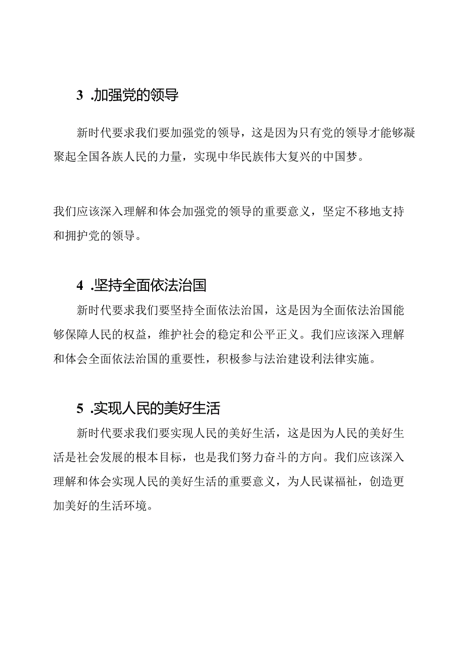 对新时代新担当新作为的全面理解和体会（20篇）.docx_第2页