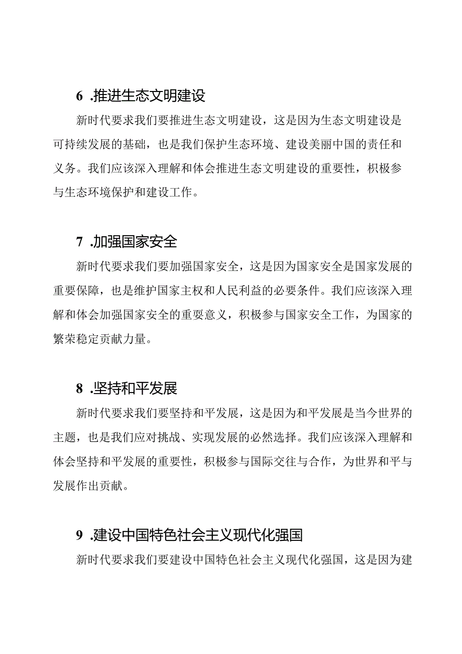 对新时代新担当新作为的全面理解和体会（20篇）.docx_第3页