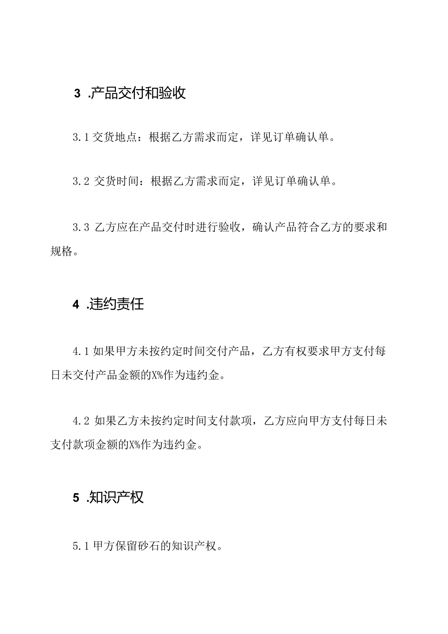 砂石采购与销售合同（详尽版）.docx_第3页