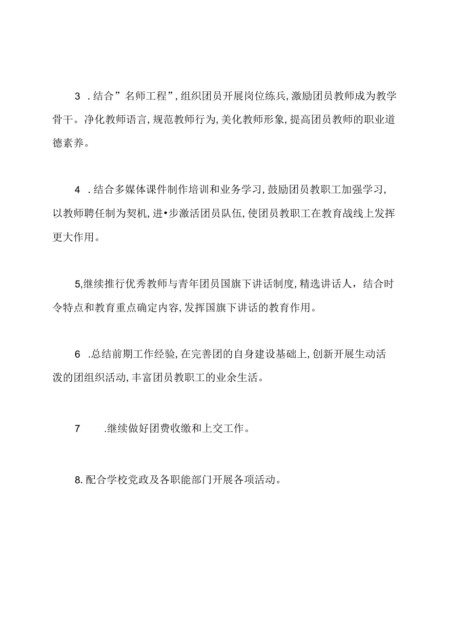 年团支部年度工作计划3篇.docx_第2页