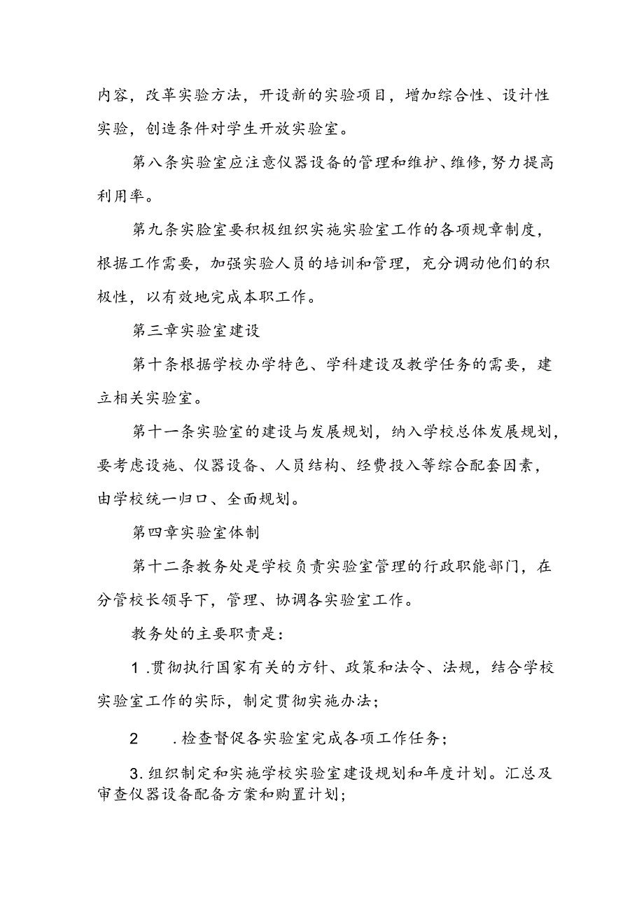 学校实验室管理制度.docx_第2页