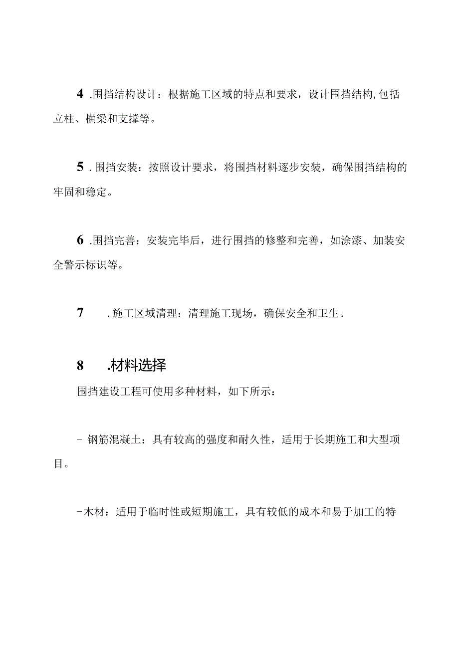 围挡建设工程技术方案.docx_第2页