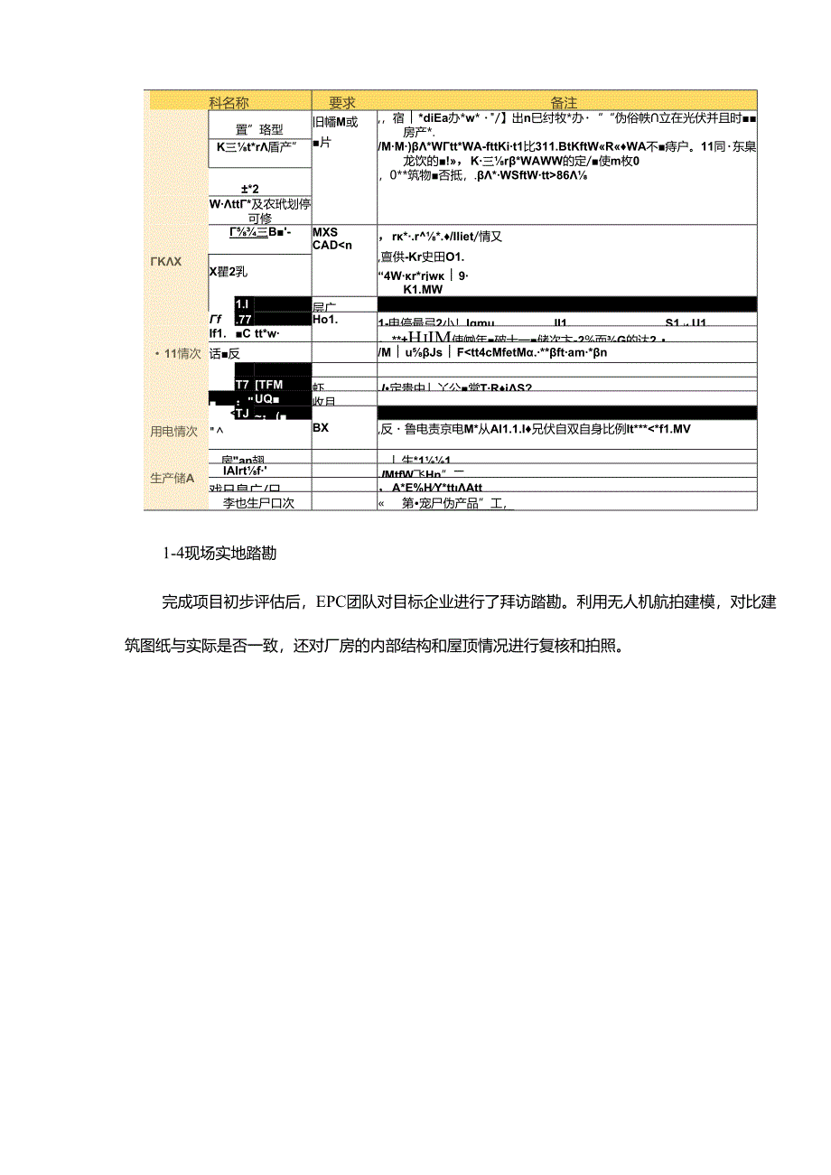 工商业分布式光伏开发并网备案全流程及要点.docx_第3页