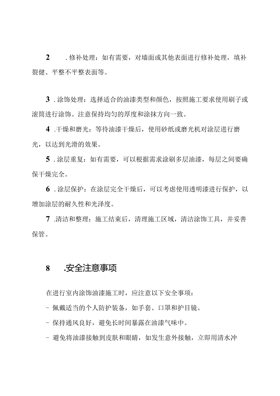 室内涂饰油漆施工技术方案与工艺.docx_第2页