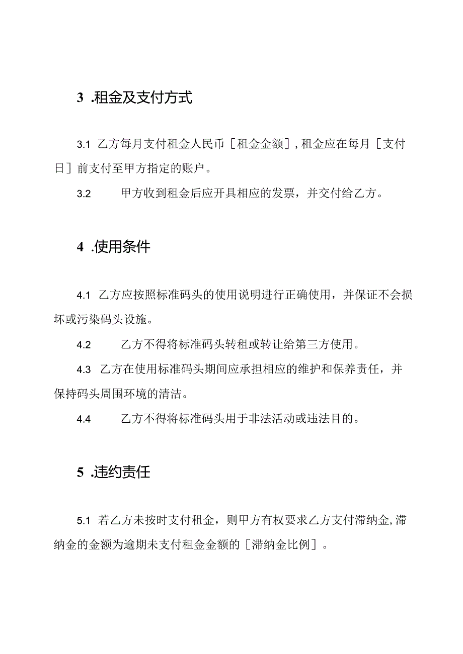 标准码头租赁合同书.docx_第2页