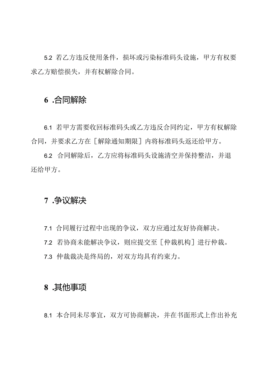 标准码头租赁合同书.docx_第3页