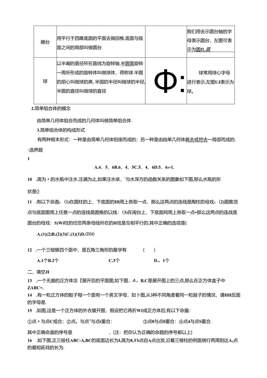 空间几何体的结构.docx_第2页