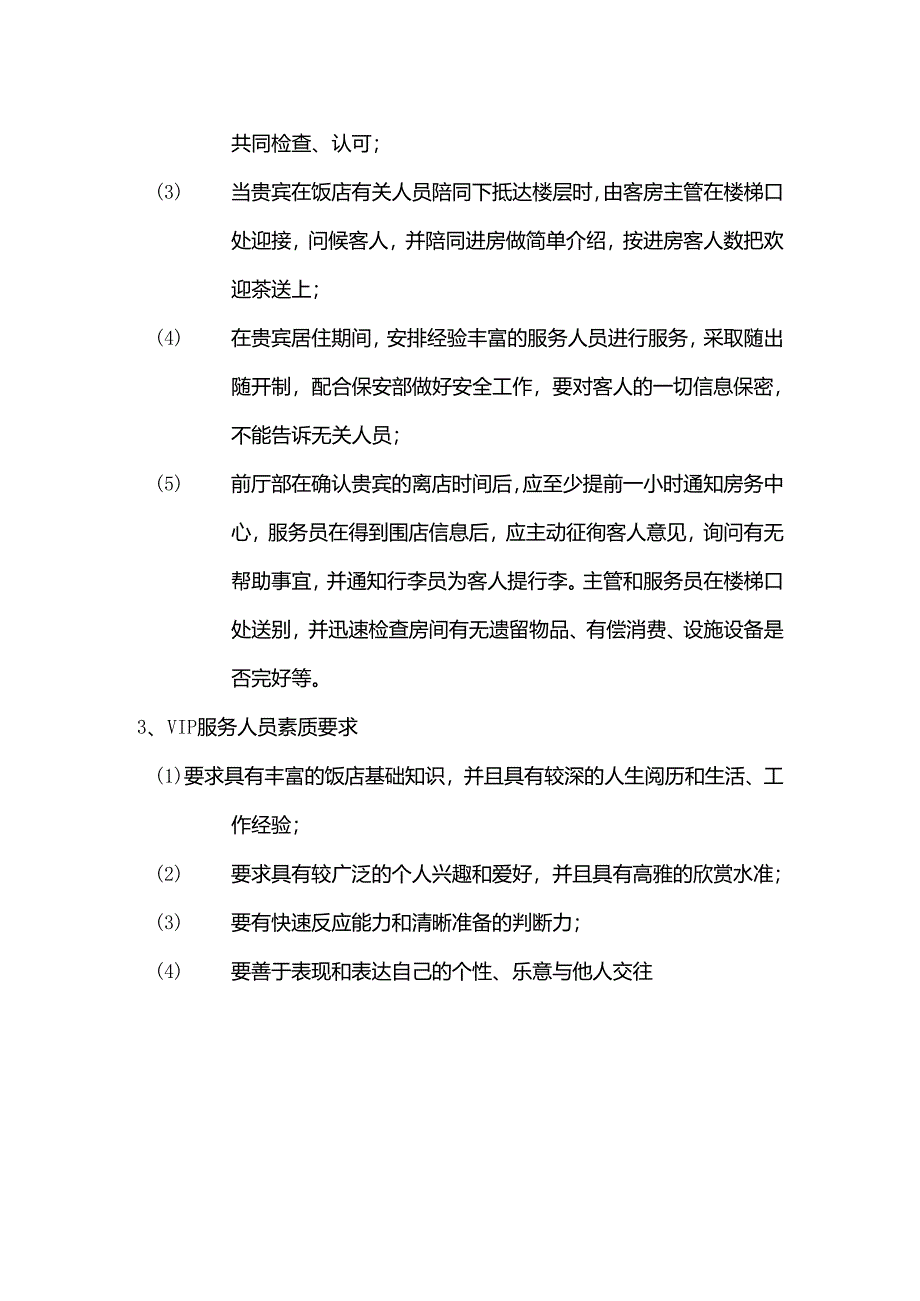 酒店管理客房部总统套房客人接待程序.docx_第2页