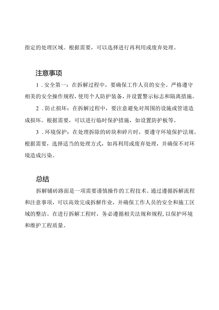 工程技术：铺砖路面的拆解.docx_第2页