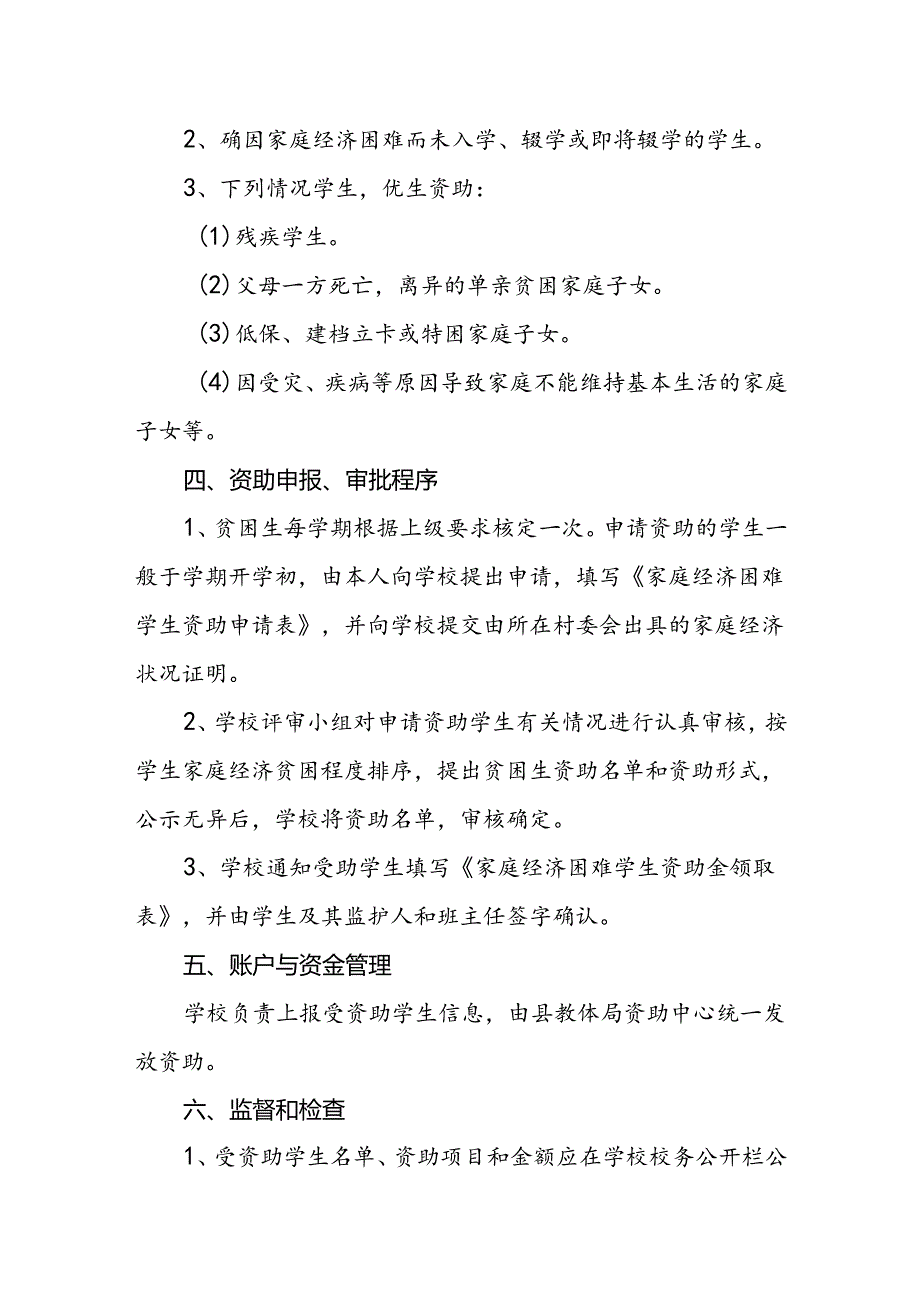 中学贫困生资助方案.docx_第2页