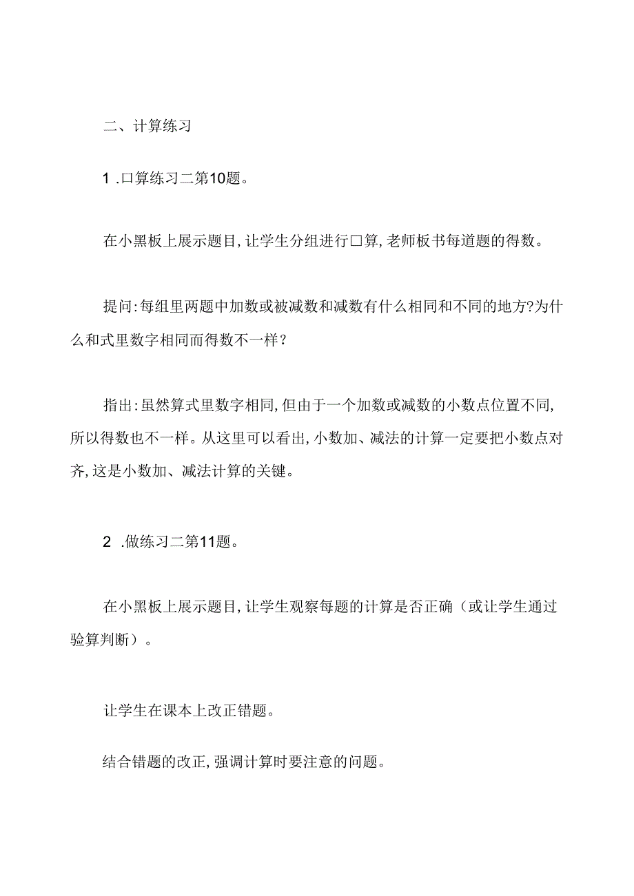 小数的加法和减法练习题.docx_第2页