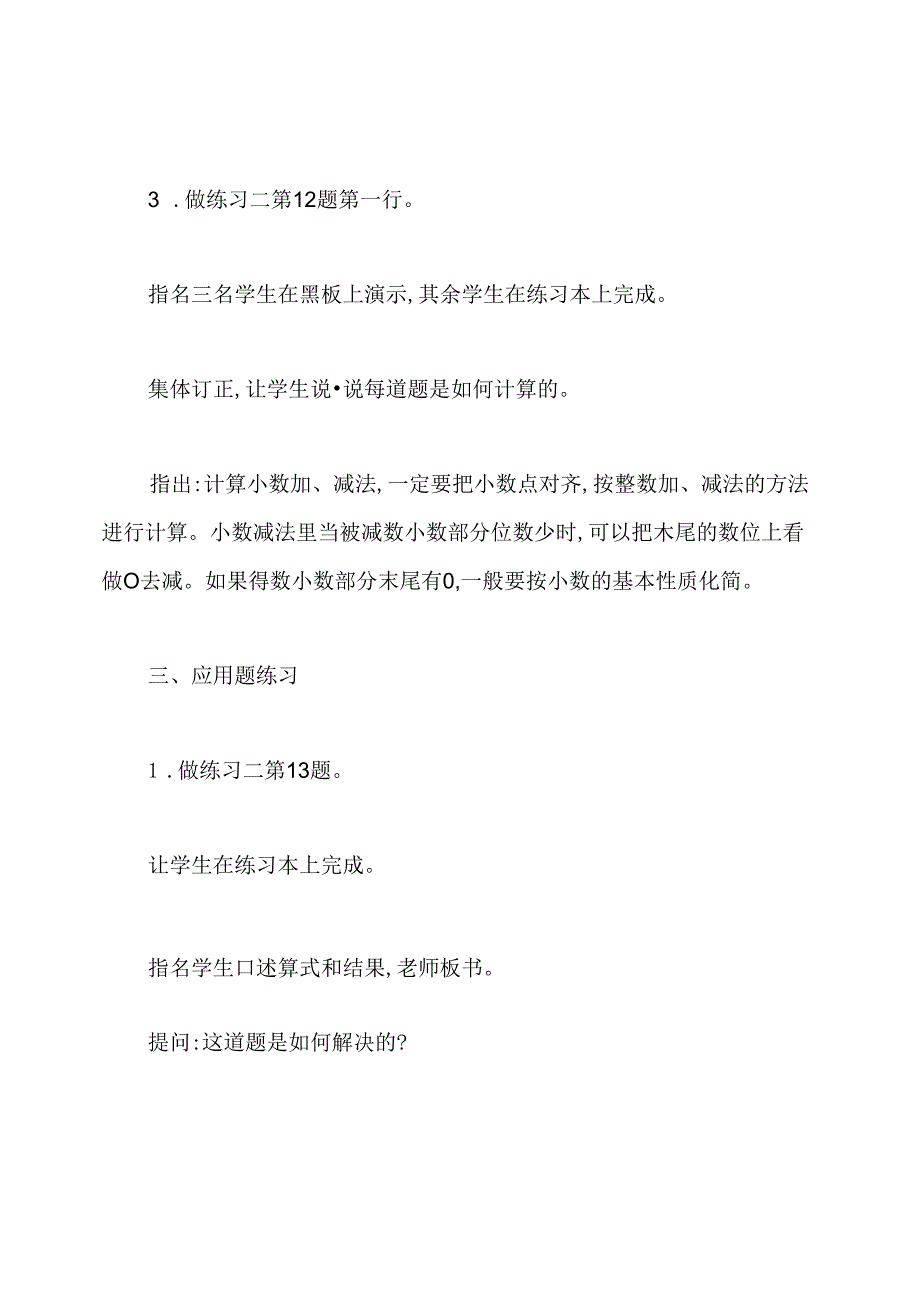 小数的加法和减法练习题.docx_第3页