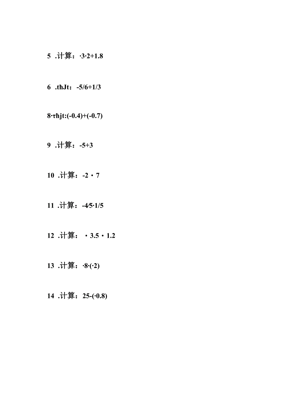 有理数加法知识点巩固-50道题.docx_第2页