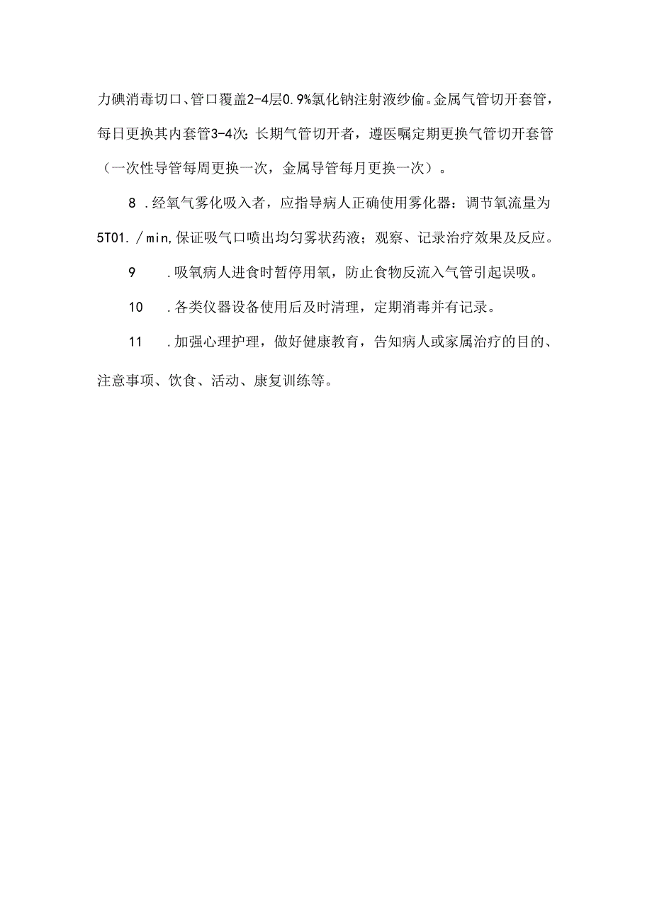 气道管理护理质量评价标准.docx_第2页