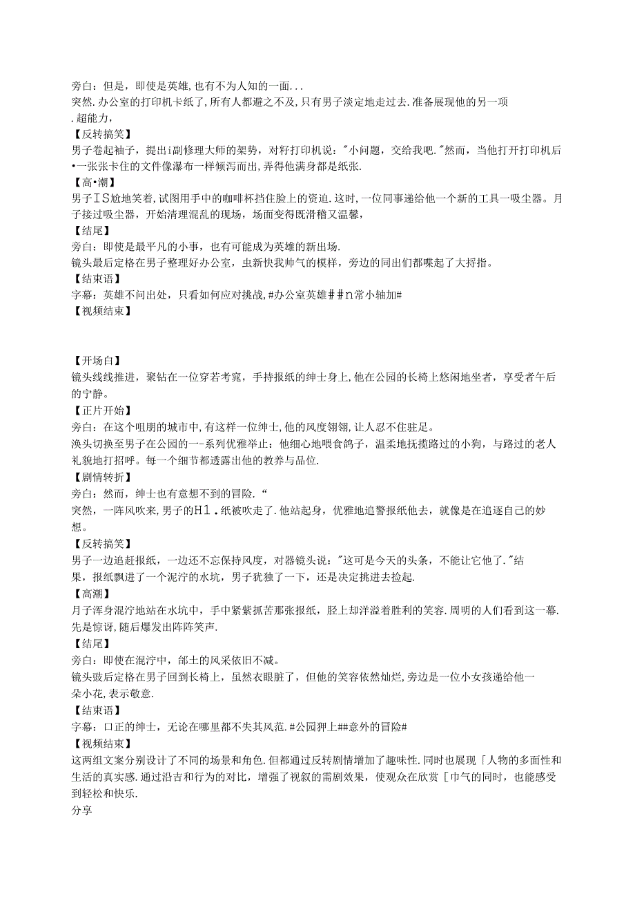 帅哥人设反转短视频剧本.docx_第2页