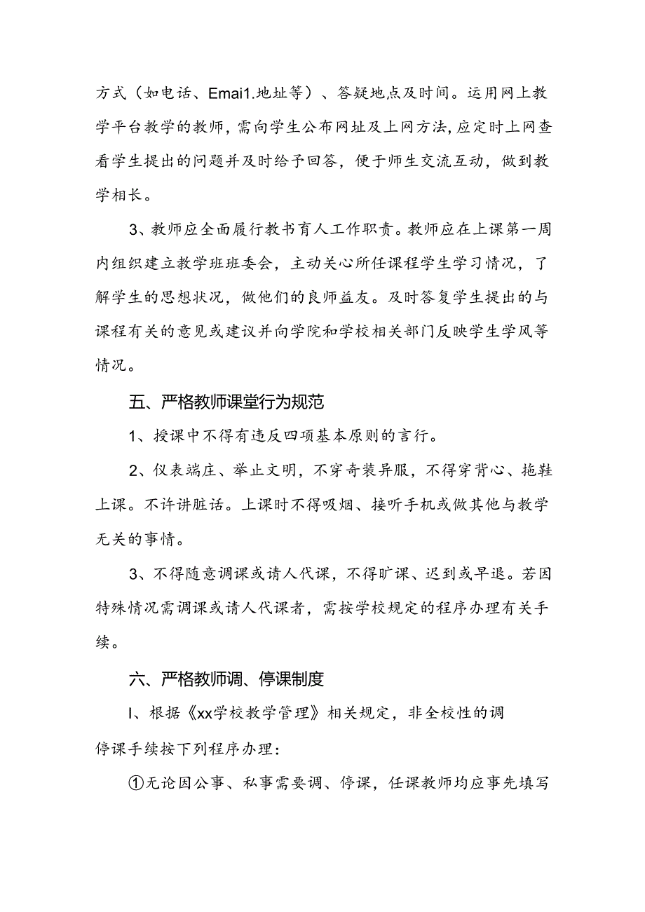 学校加强课堂教学管理的若干规定.docx_第3页