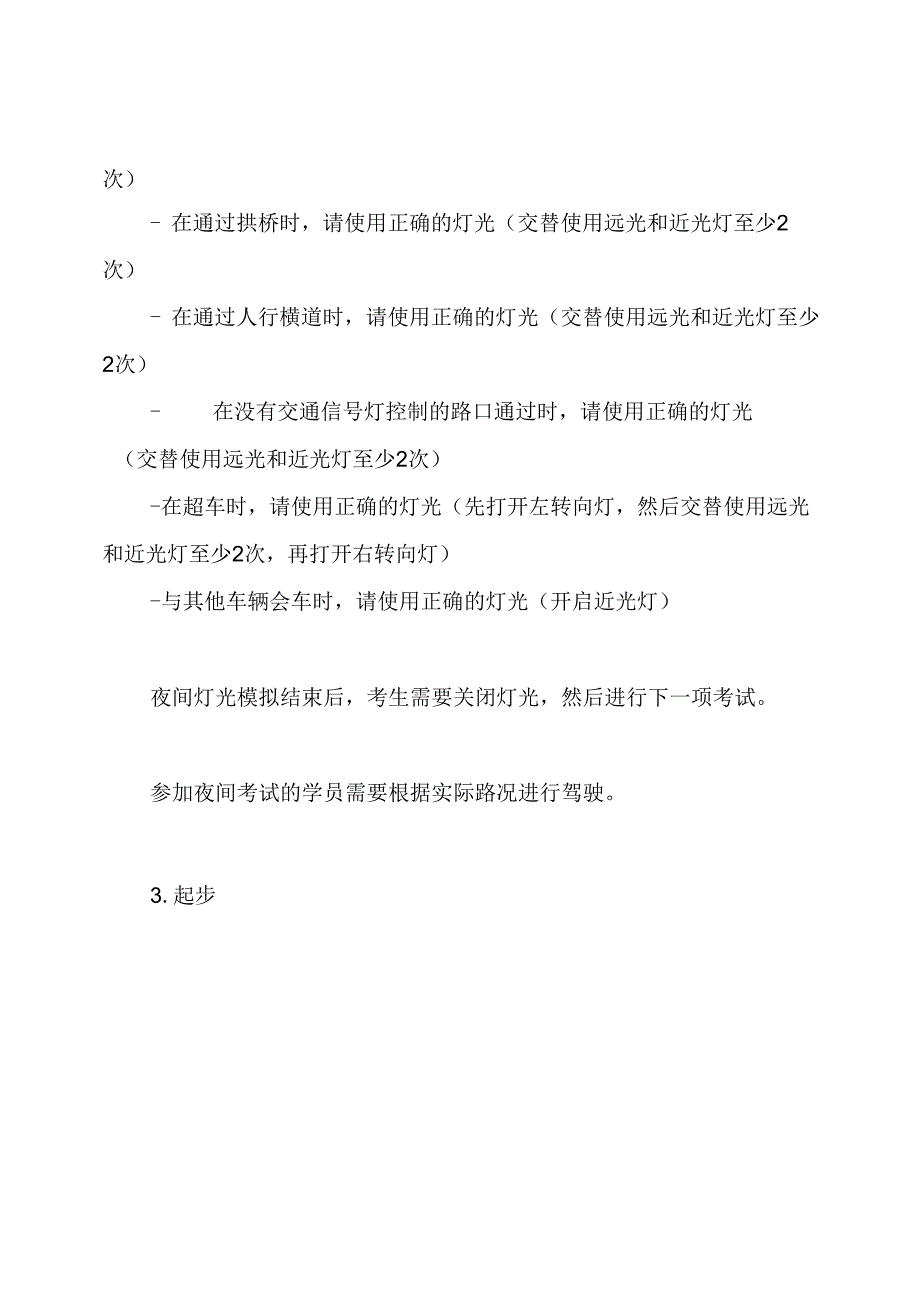 驾照科目三考试内容详细版.docx_第2页