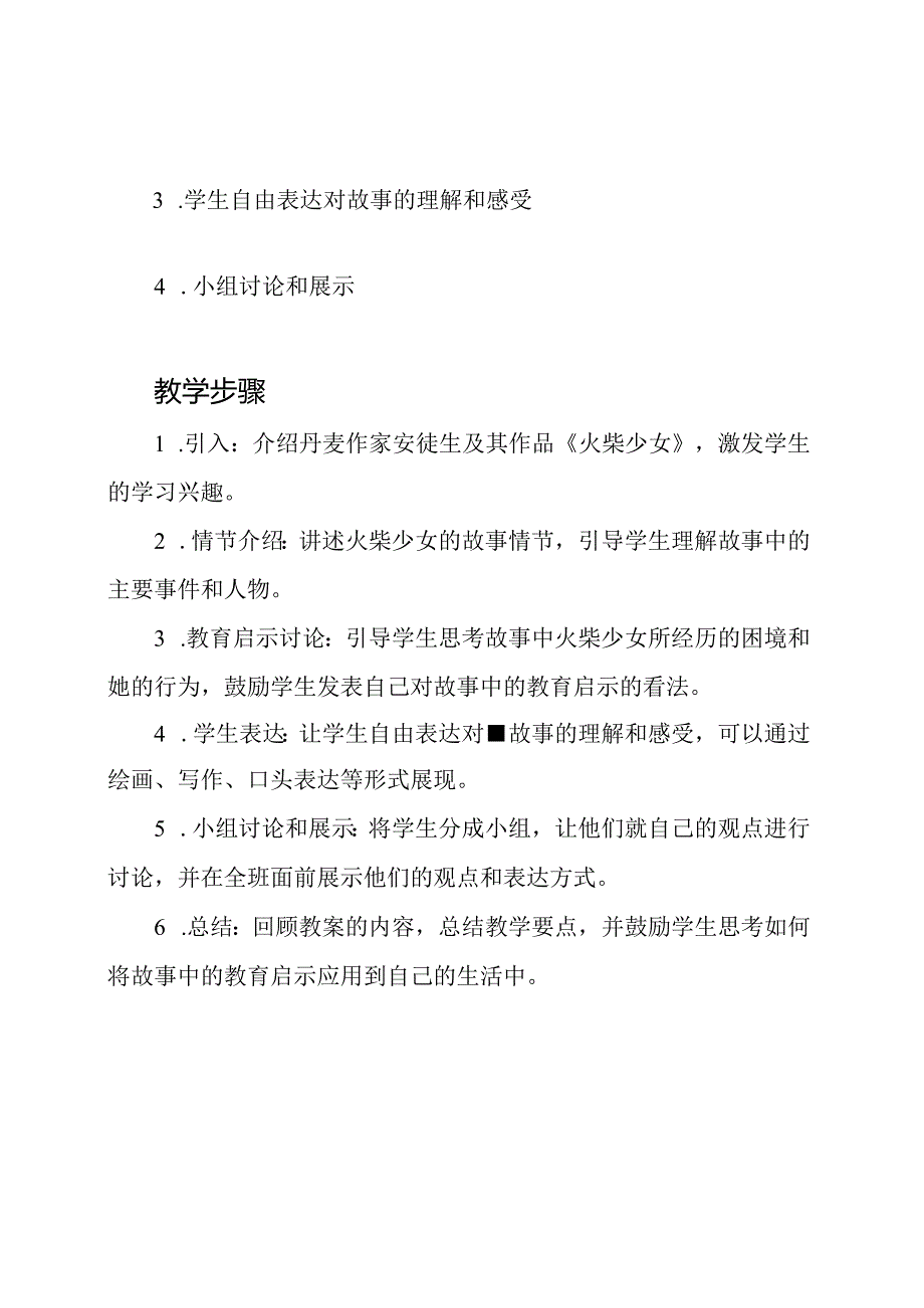 《火柴少女的教育启示》详细教案.docx_第2页