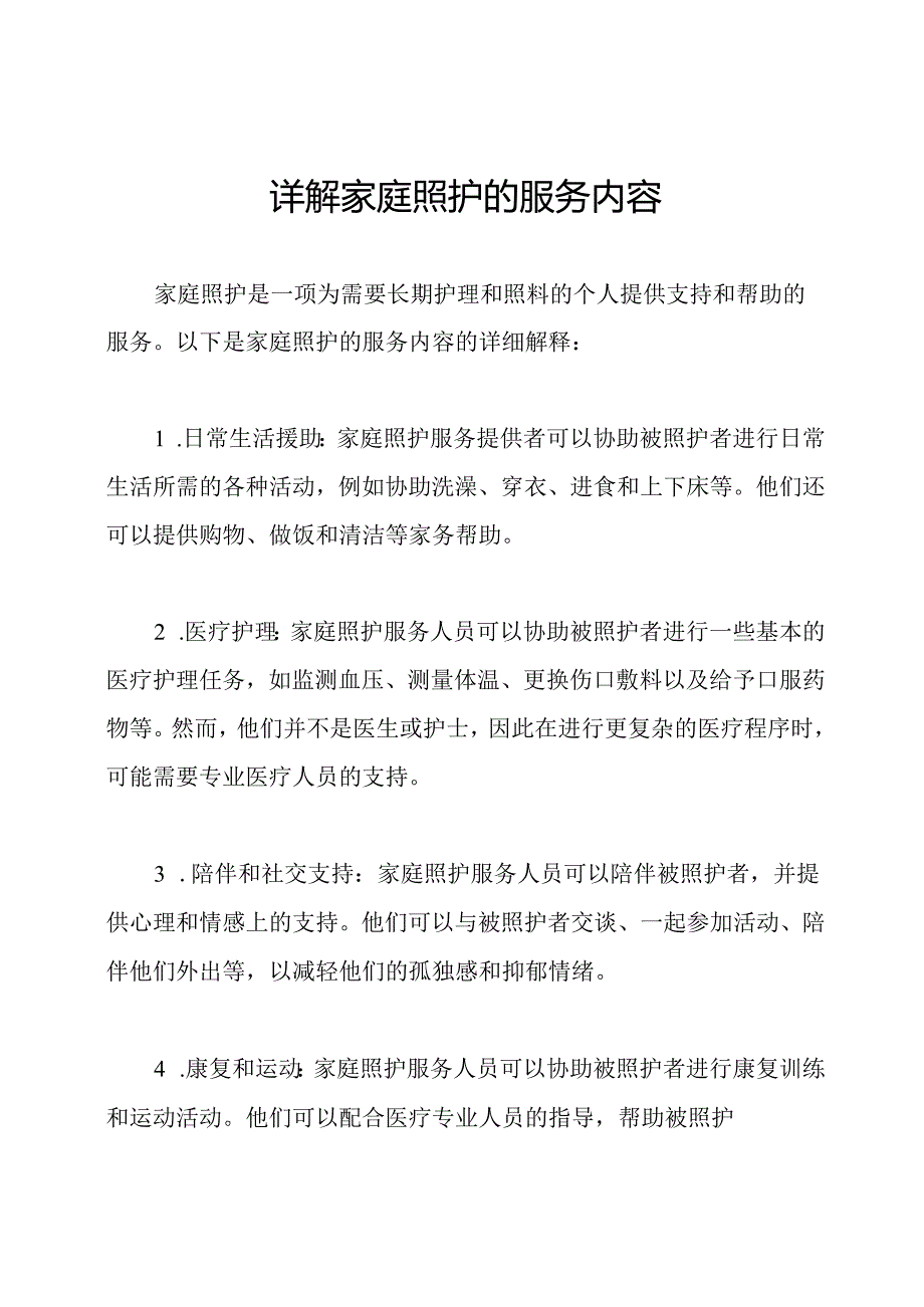 详解家庭照护的服务内容.docx_第1页