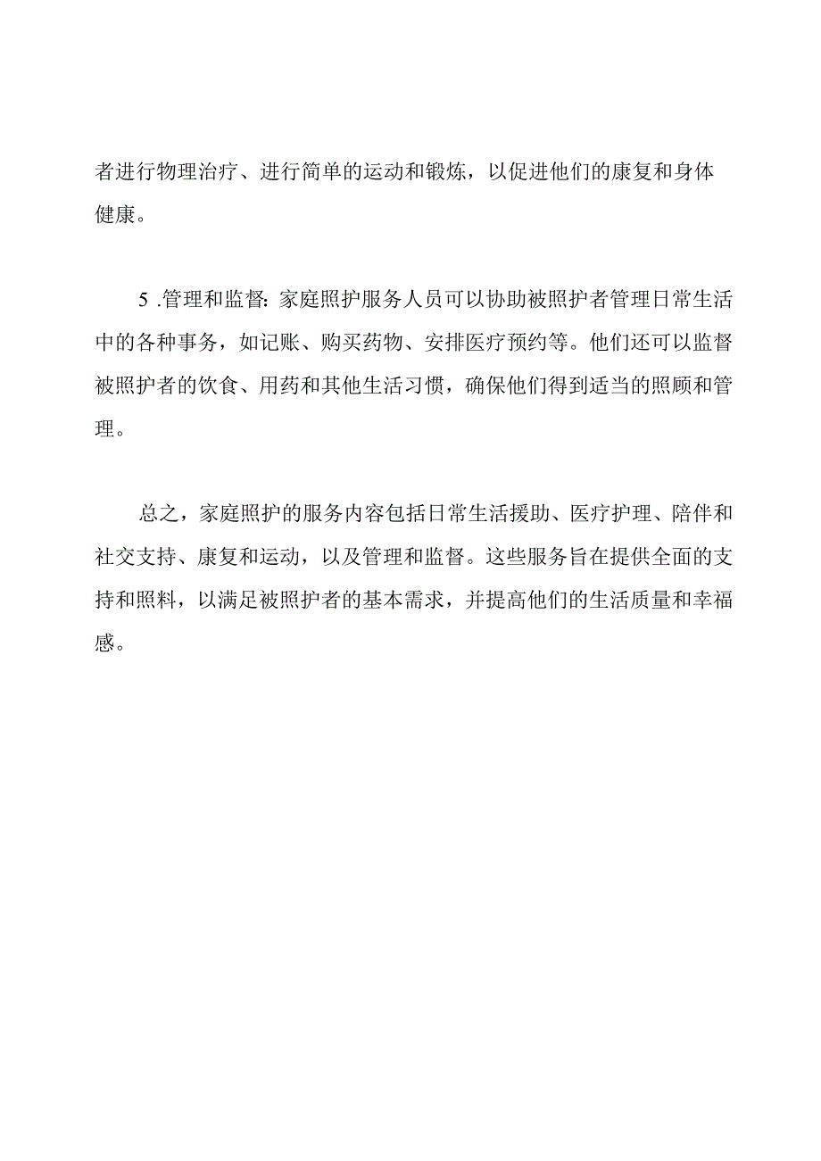 详解家庭照护的服务内容.docx_第2页