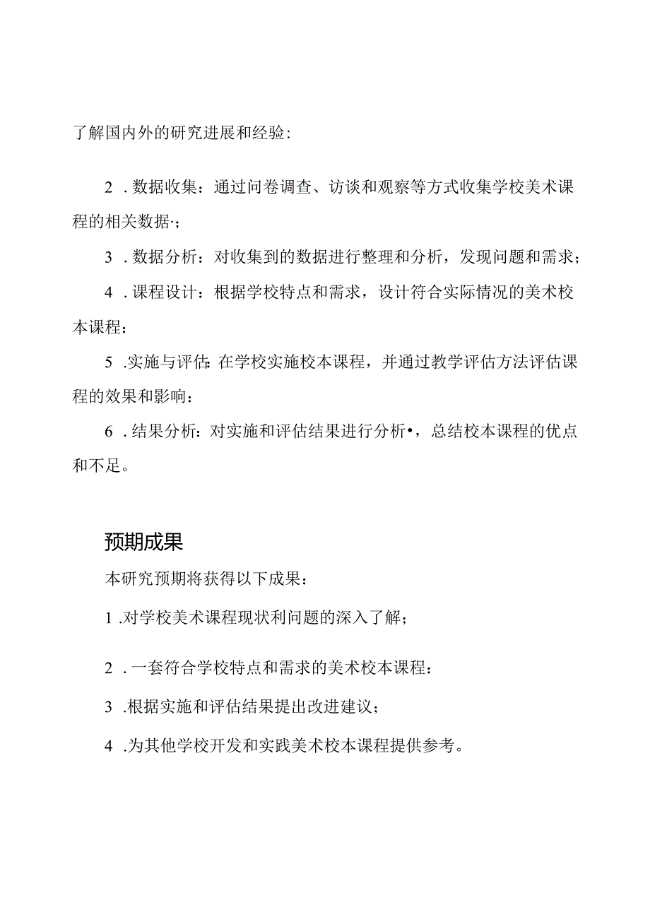 研究课题：美术校本课程开发与实践的中期汇报.docx_第2页